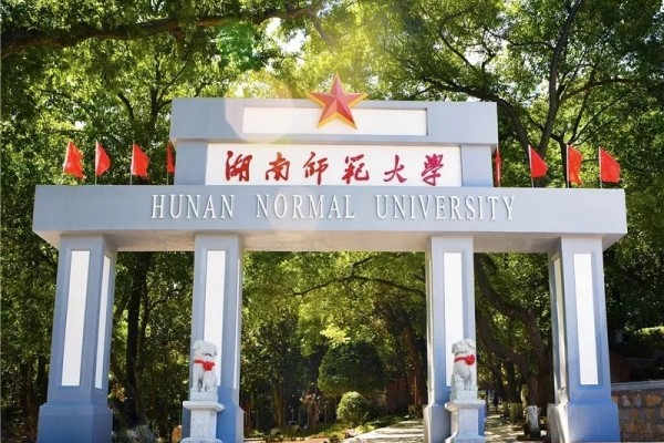 湖南省大学排名一览表