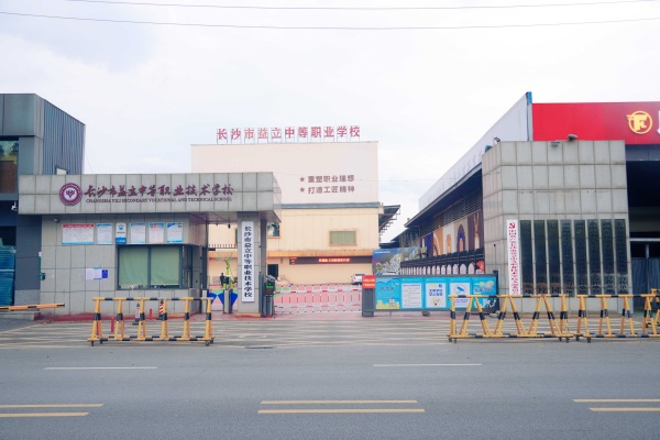 长沙中考200-300分，这些中职学校值得关注！