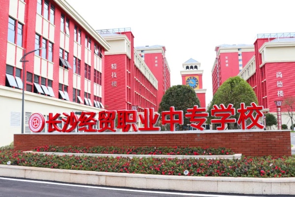 长沙中考200-300分，这些中职学校值得关注！