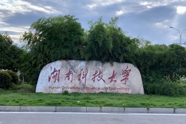湖南土木工程专升本学校有哪些