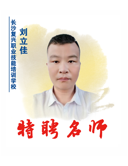 刘立佳