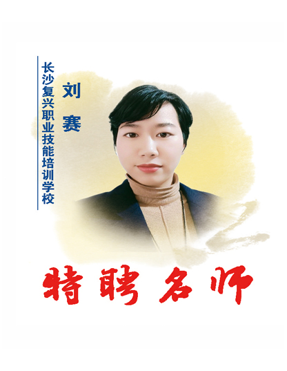 刘赛