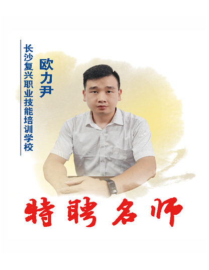 欧力尹