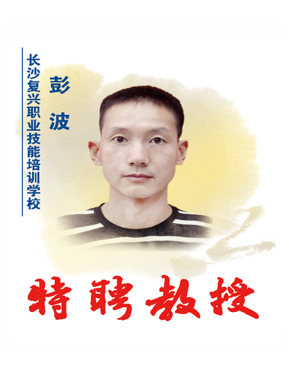 彭波