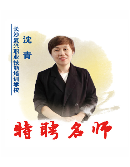沈青