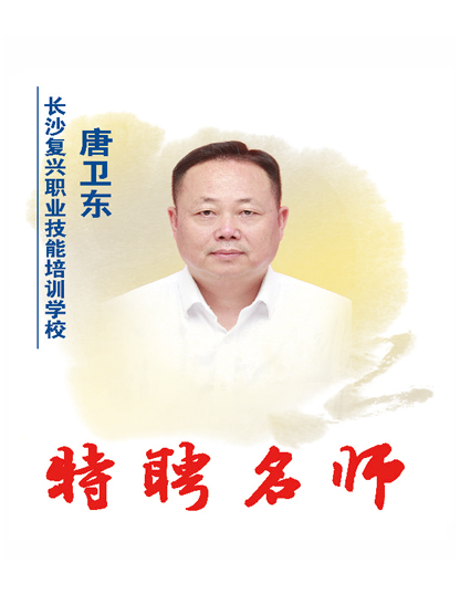 唐卫东