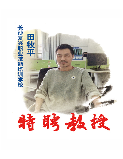 田牧平
