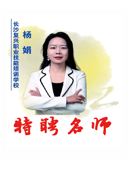 杨娟
