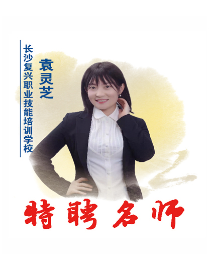 袁灵芝
