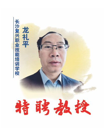 龙礼平