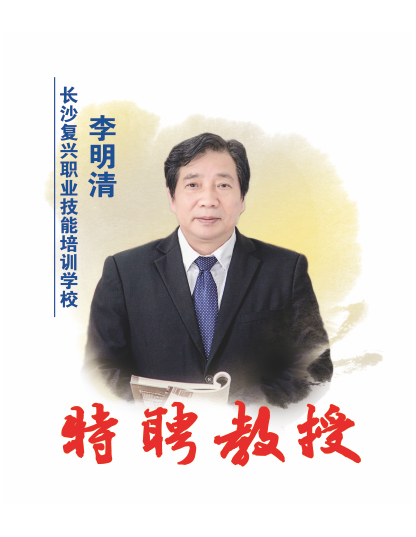 李明清
