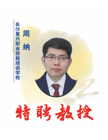 周纳