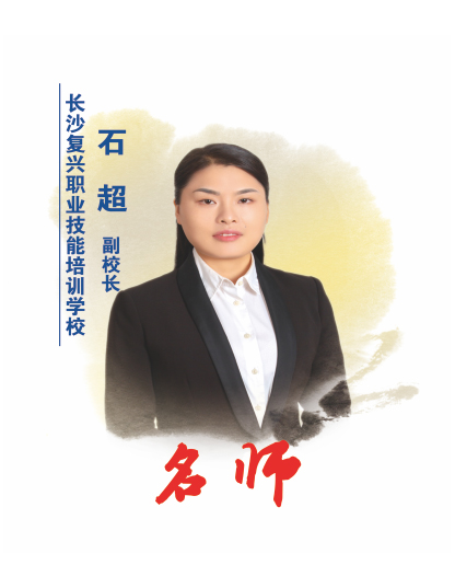石超
